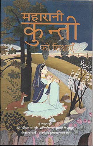 MAHARANI KUNTI KI SHIKSHAYEN