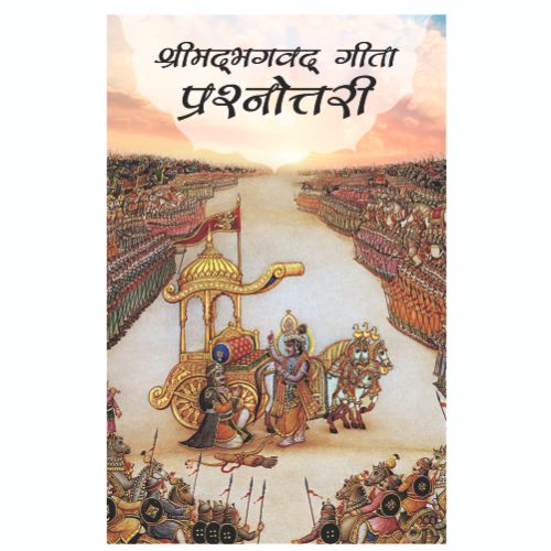 SRI MADBHAVAD GITA PRASHNOTRI