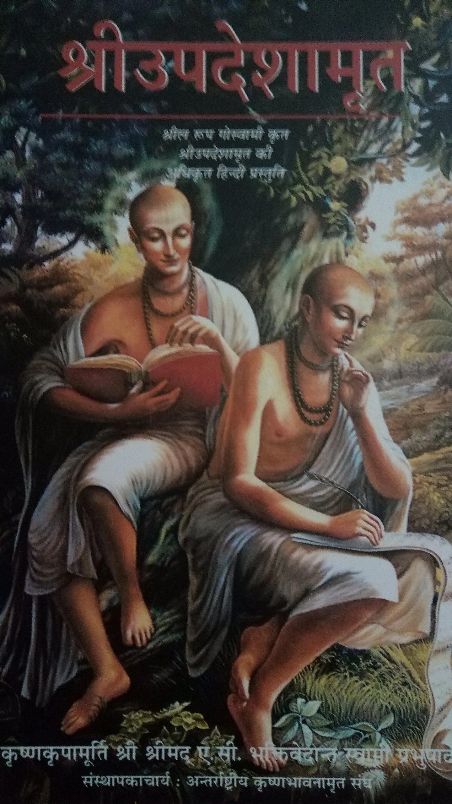 SRI UPDESHAMRT